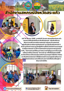 โครงการประชุมเชิงปฏิบัติการเพื่อร่วมกันจัดทำแผนกลยุทธ์การพัฒนาสหกรณ์ ณ ที่ทำการสหกรณ์การเกษตรเขาพรมสุวรรณ์ จำกัด ... พารามิเตอร์รูปภาพ 1